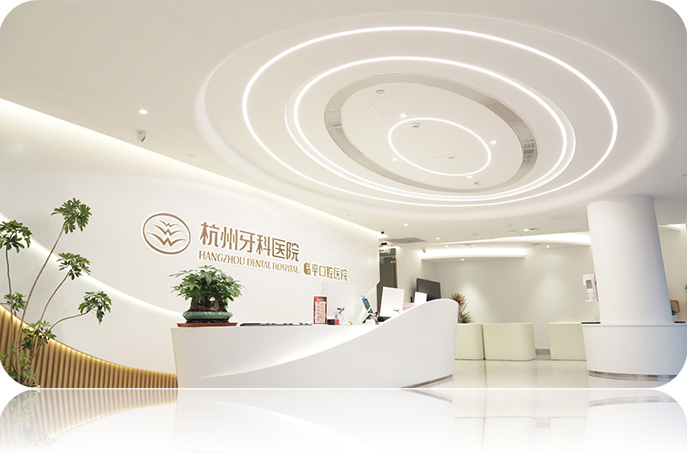 插图：杭州牙科医院临平口腔医院