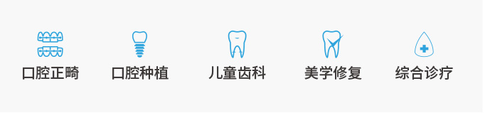 插图：口腔科室项目