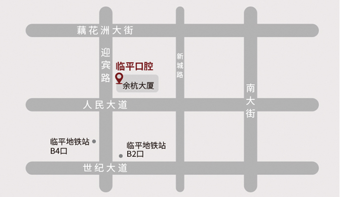 临平口腔医院地址